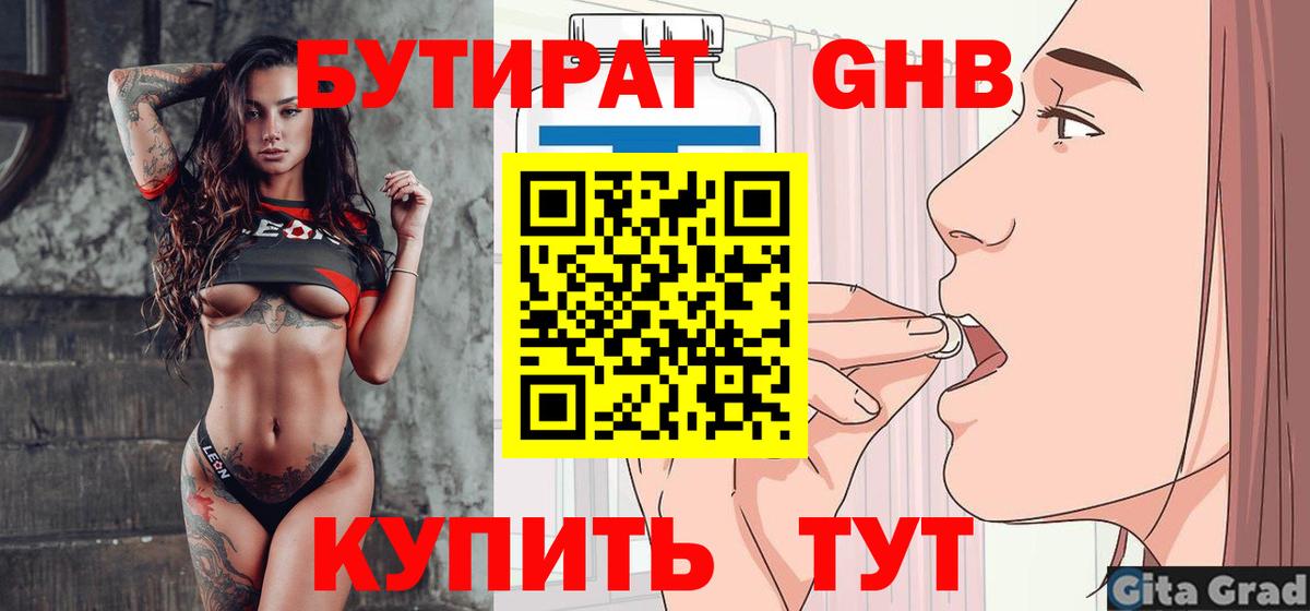 Бутират оксана Новотроицк