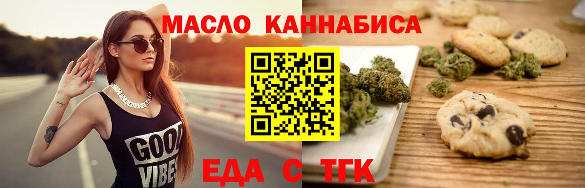Новотроицк  Еда ТГК конопля  Вход с VPN 