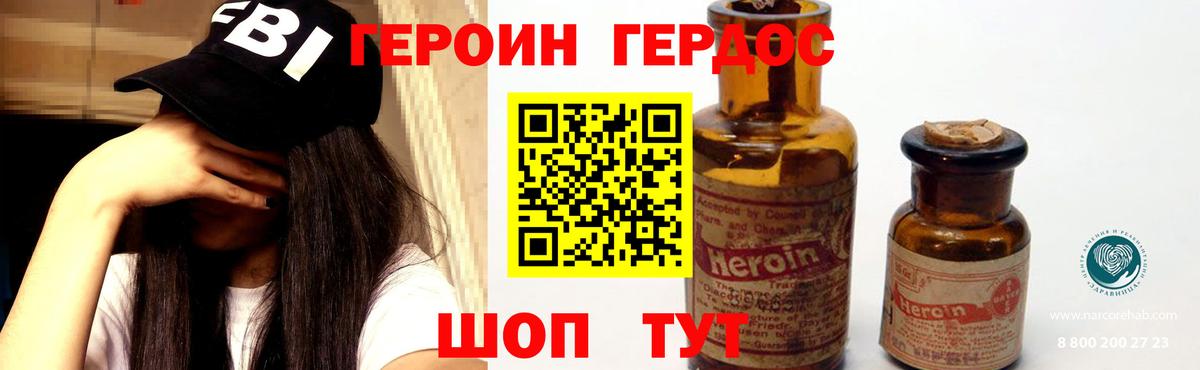 Героин герыч  ГЕРОИН  Новотроицк  Вход с VPN 