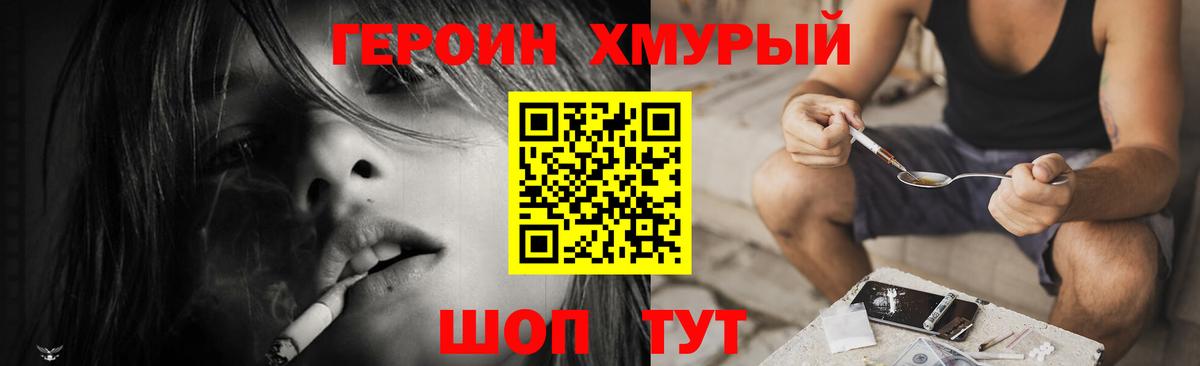 ГЕРОИН VHQ Новотроицк
