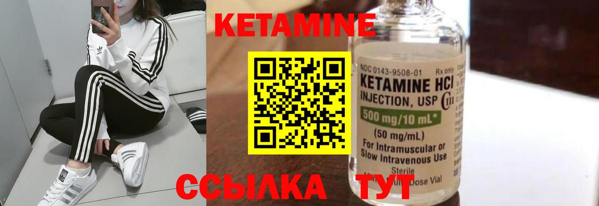 КЕТАМИН ketamine Новотроицк