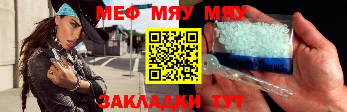 МЕФ  купить наркотики цена  Новотроицк  МЯУ-МЯУ VHQ  Мефедрон 4 MMC  Вход с VPN 