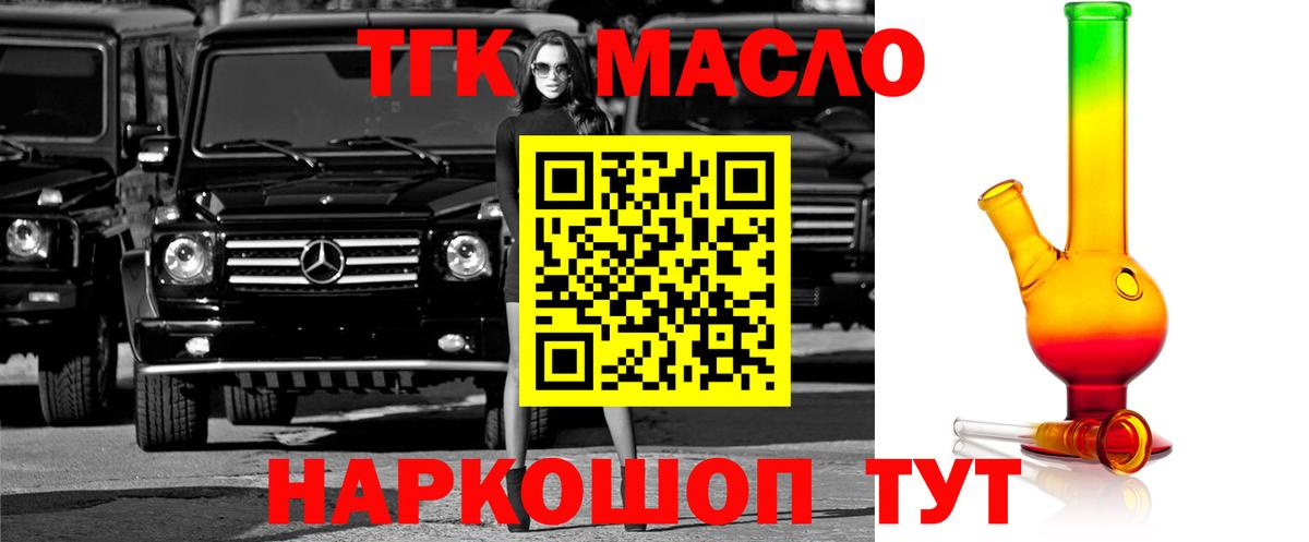 ТГК вейп с тгк Новотроицк