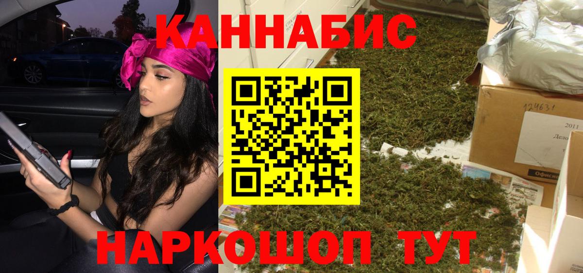 Канабис THC 21% Новотроицк